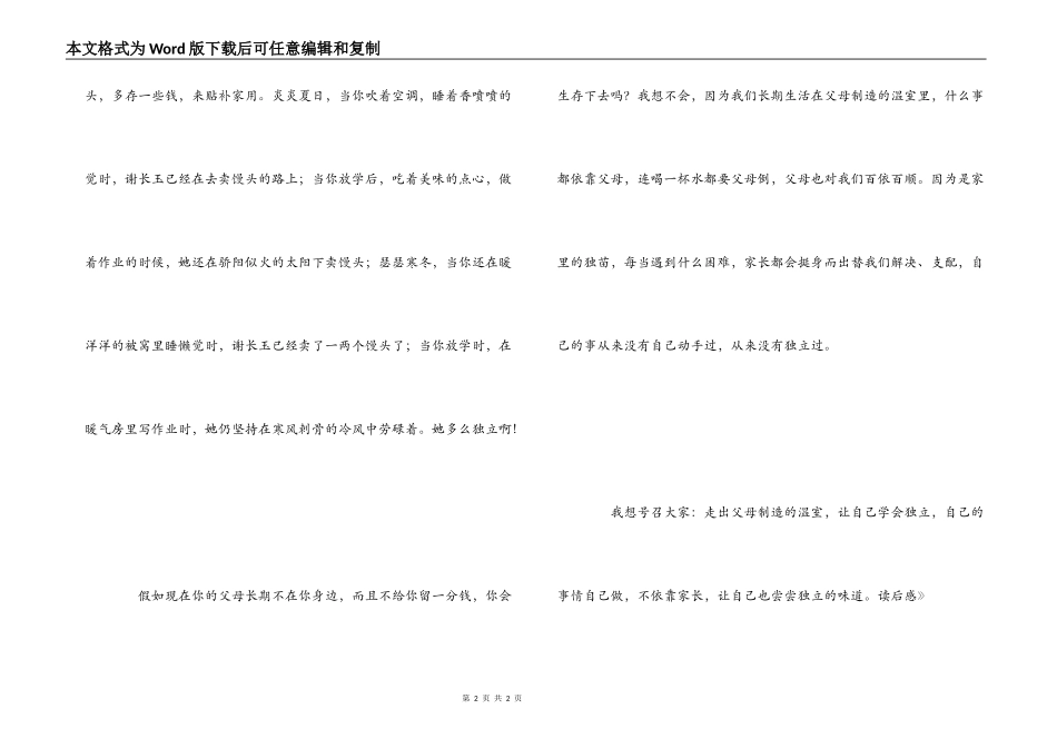 《肩挑一个家》读后感_第2页