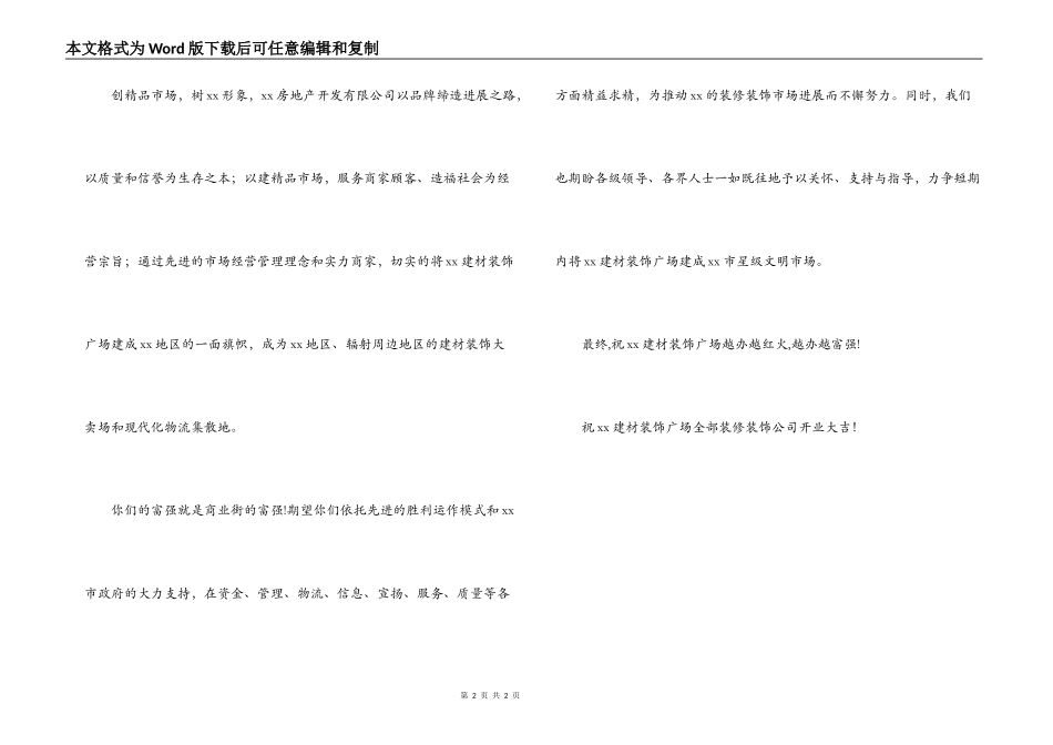 建材装饰广场开业致辞_第2页