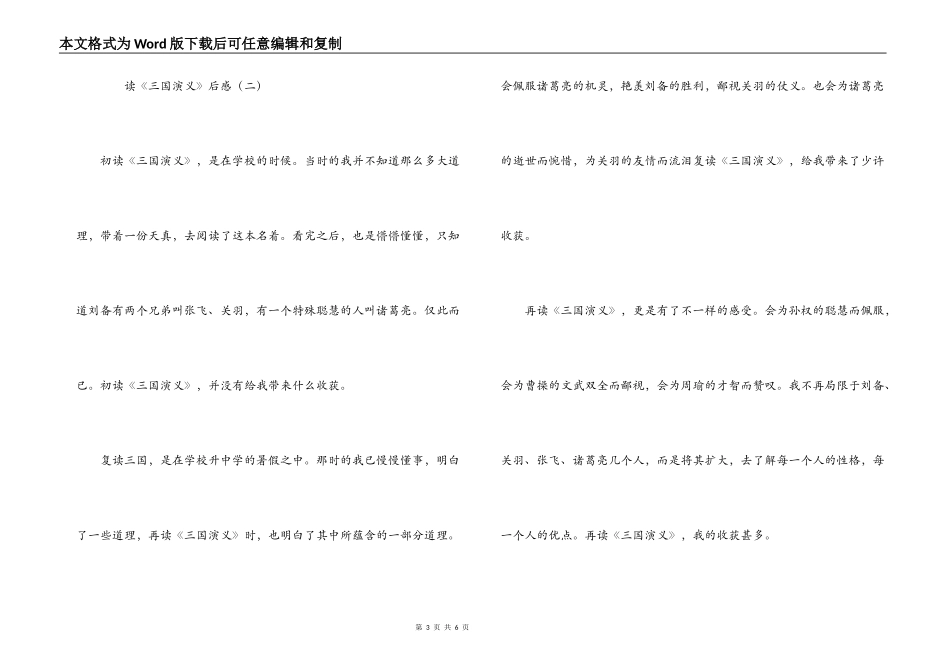 读《三国演义》后感_第3页