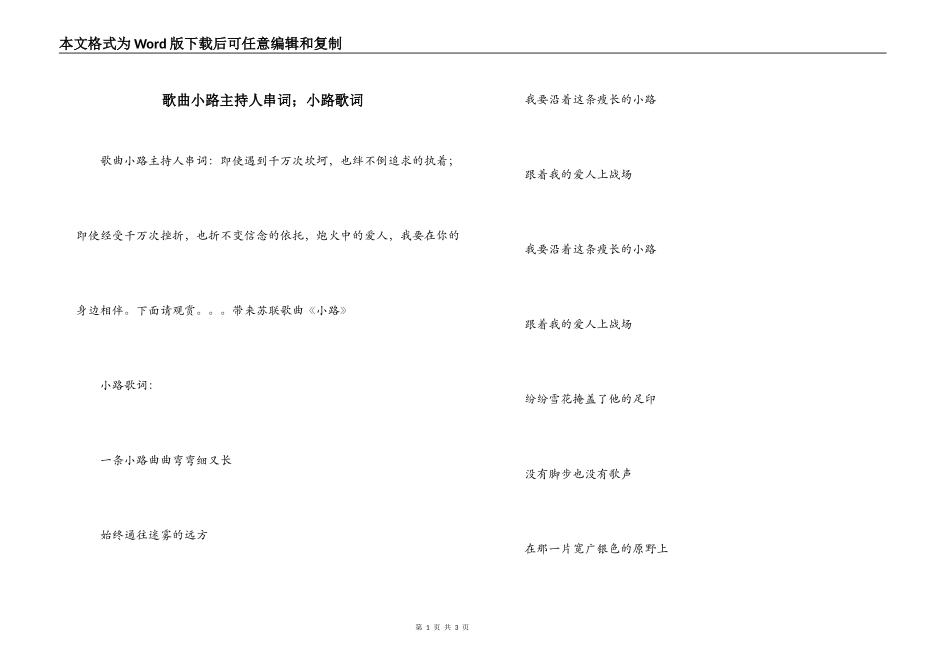 歌曲小路主持人串词；小路歌词_第1页