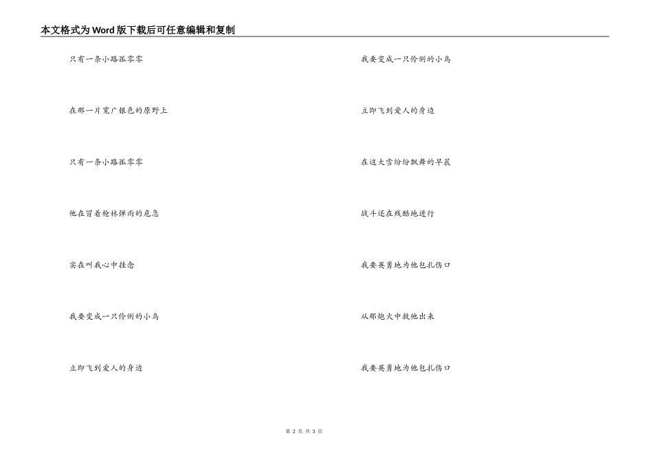 歌曲小路主持人串词；小路歌词_第2页