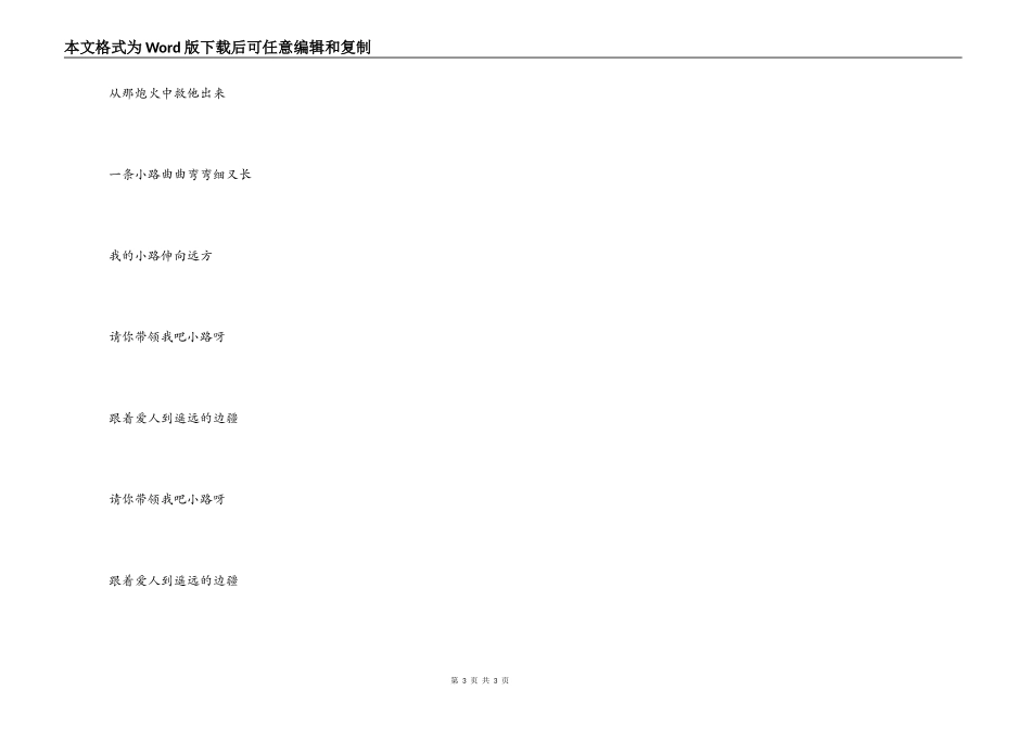 歌曲小路主持人串词；小路歌词_第3页