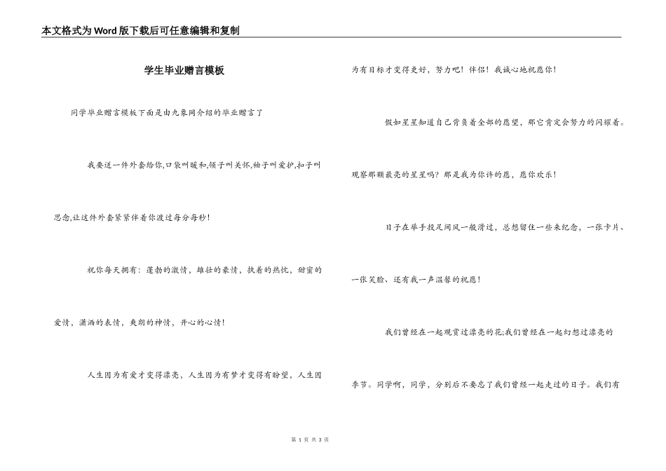 学生毕业赠言模板_第1页