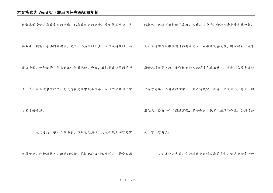 学生毕业赠言模板_第2页