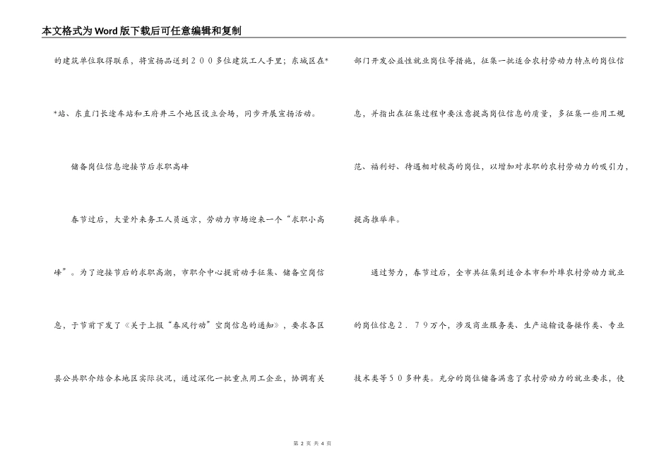 春风行动期间共征集岗位多人成功就业_第2页