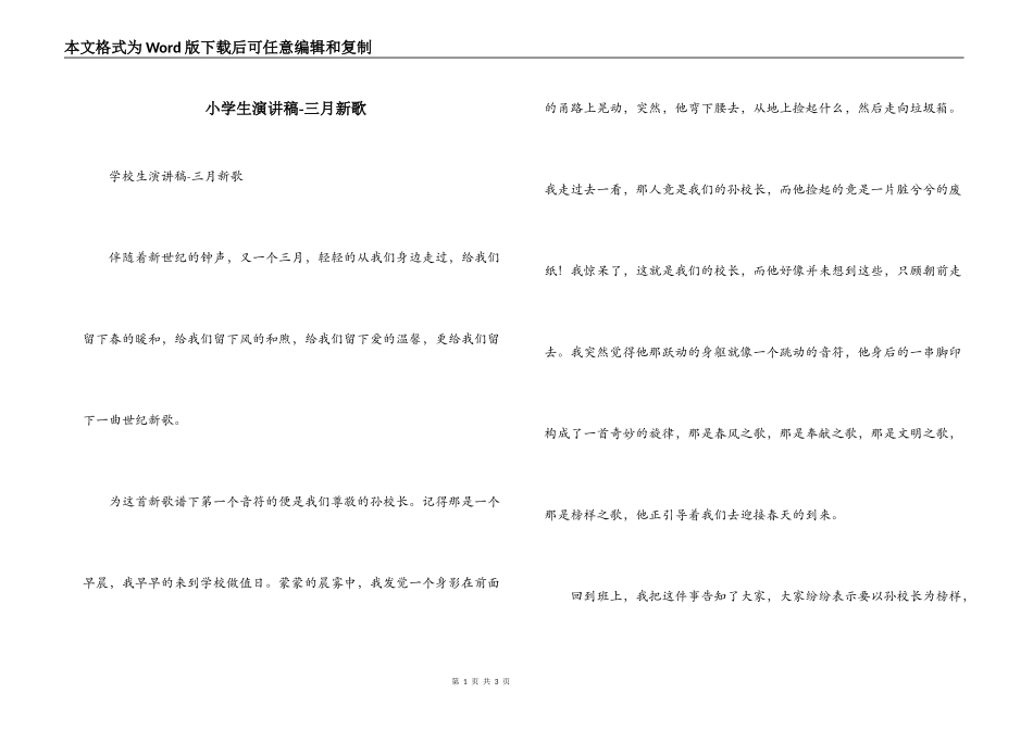 小学生演讲稿-三月新歌_第1页