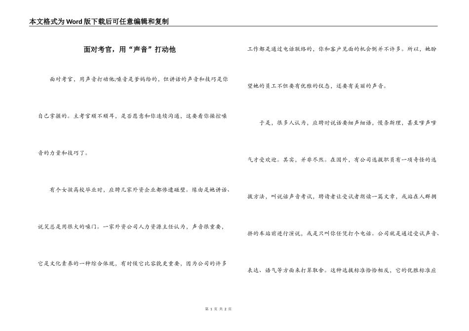 面对考官，用“声音”打动他_第1页