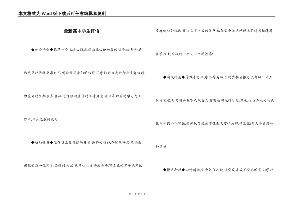 最新高中学生评语_第1页