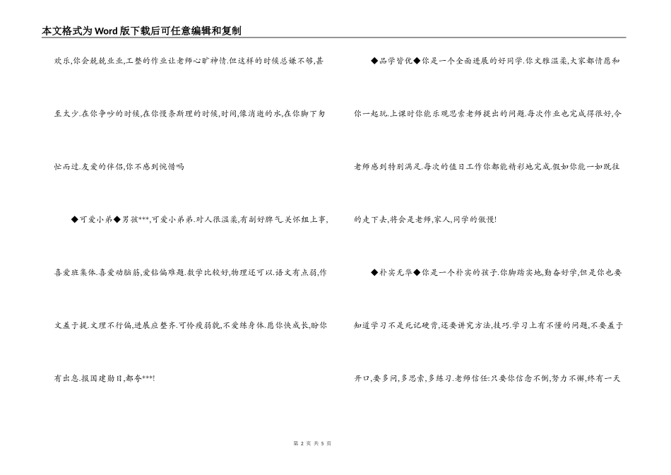 最新高中学生评语_第2页