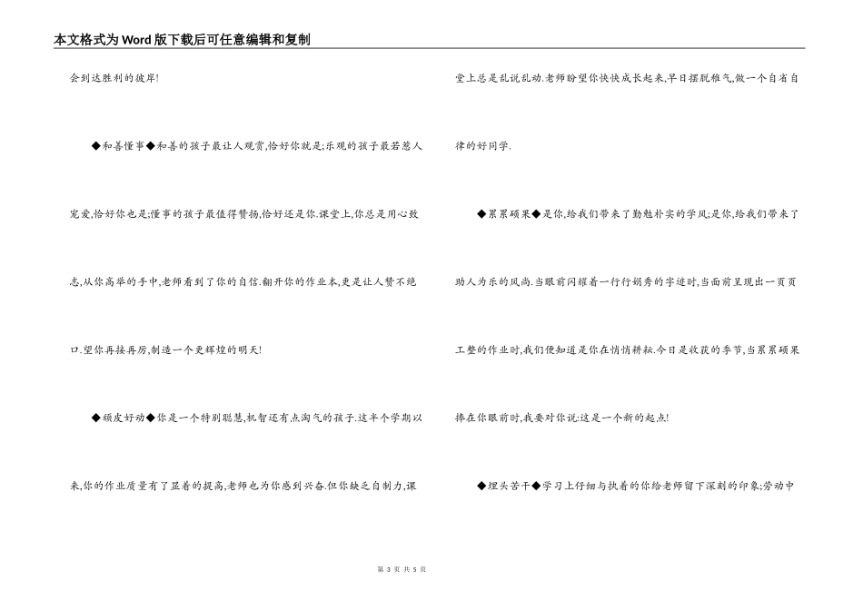 最新高中学生评语_第3页