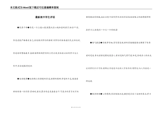 最新高中学生评语