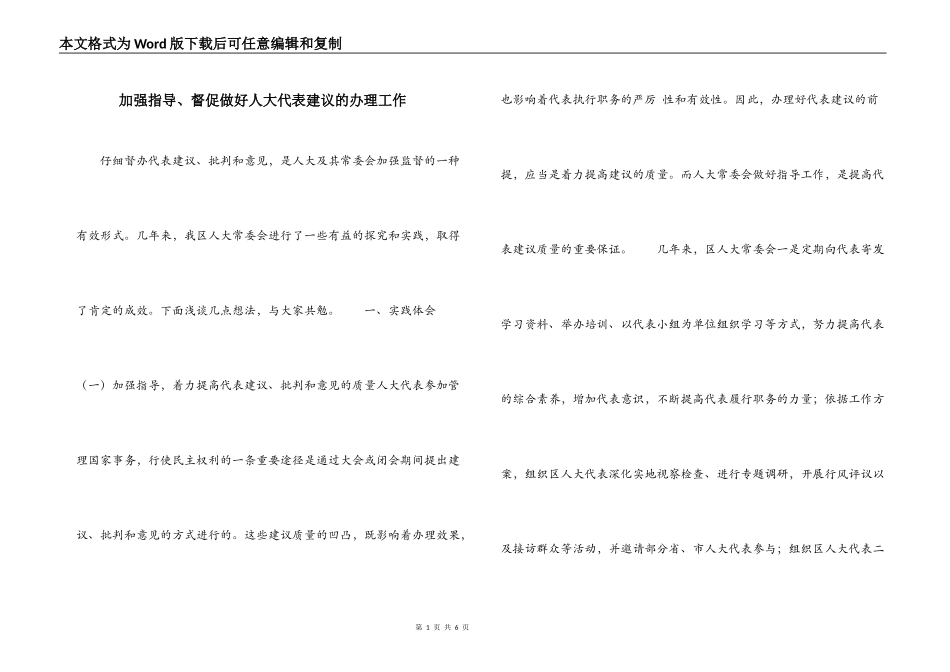 加强指导、督促做好人大代表建议的办理工作_第1页