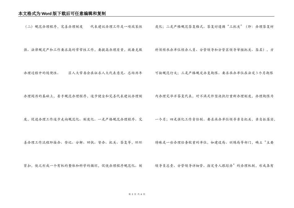 加强指导、督促做好人大代表建议的办理工作_第3页