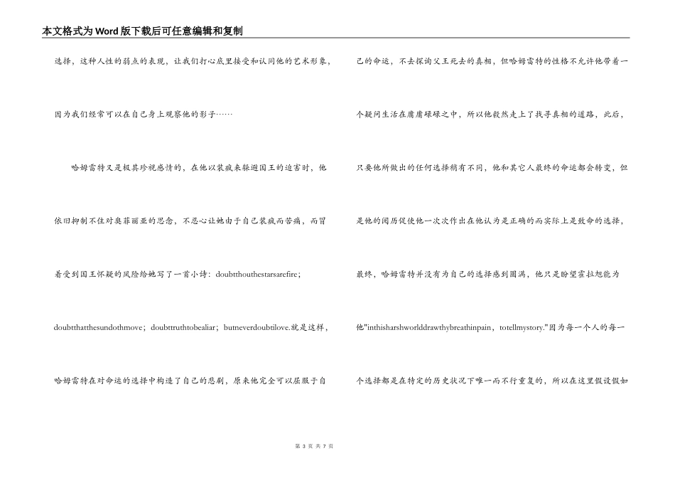 哈姆雷特读后感_第3页