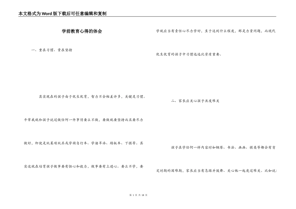 学前教育心得的体会_第1页