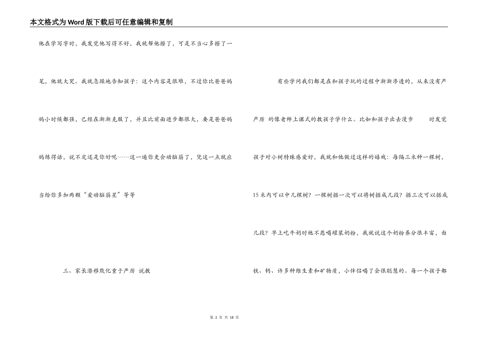 学前教育心得的体会_第2页