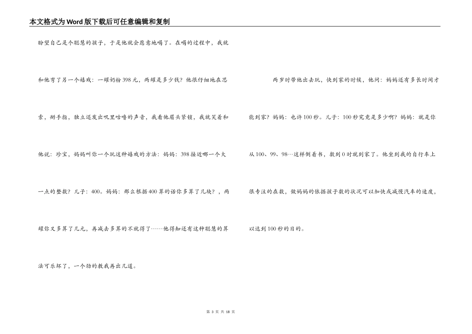 学前教育心得的体会_第3页