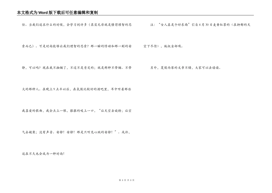 《戒烟的男人》读后感 和《无法突围的时尚》的观后感_第3页