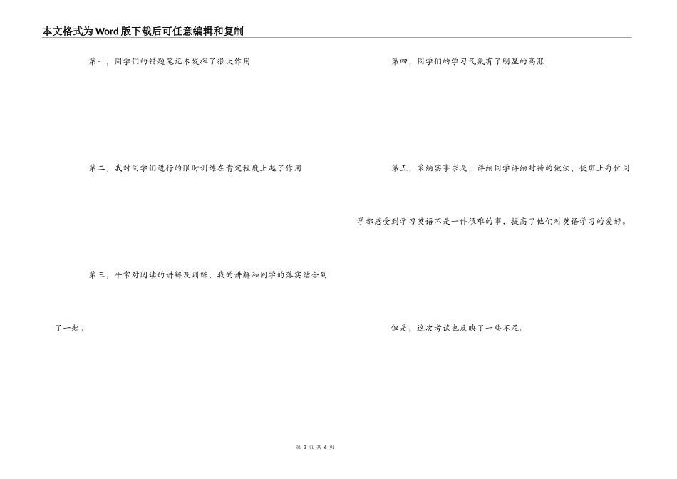 英语教学反思周记_第3页