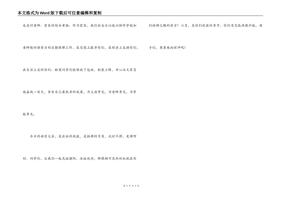 高考百日冲刺誓师大会家长发言稿_第3页
