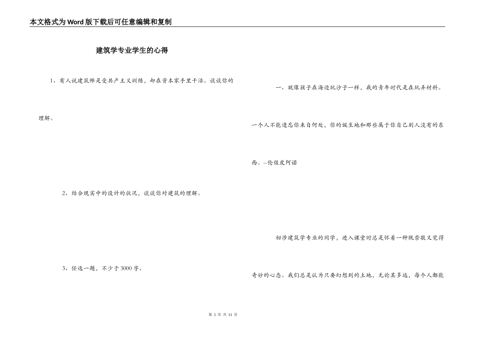 建筑学专业学生的心得_第1页