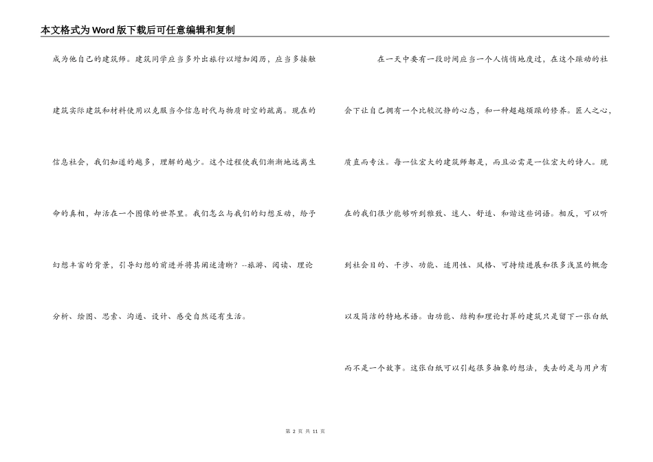 建筑学专业学生的心得_第2页