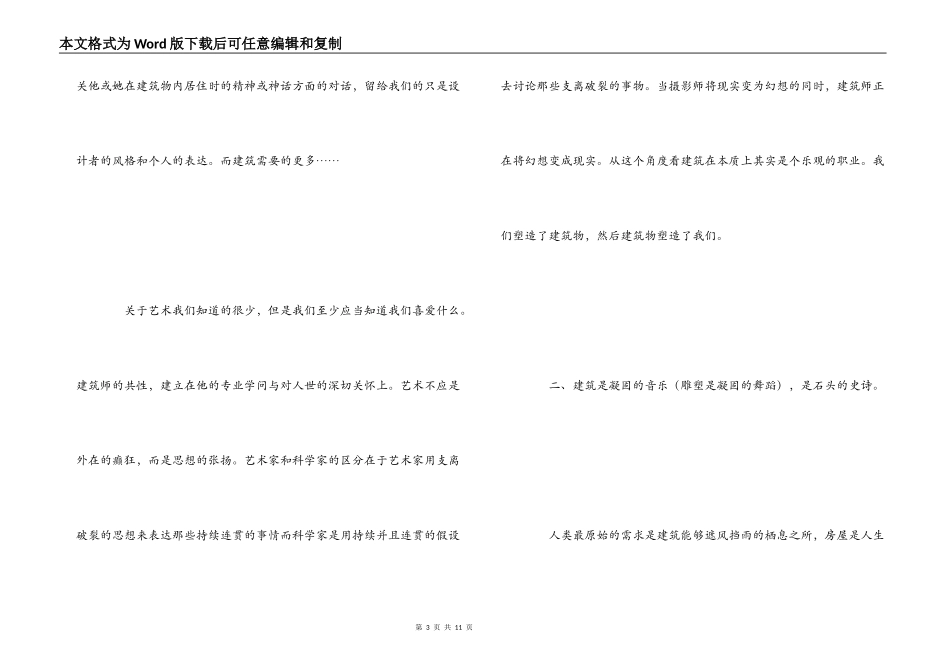 建筑学专业学生的心得_第3页