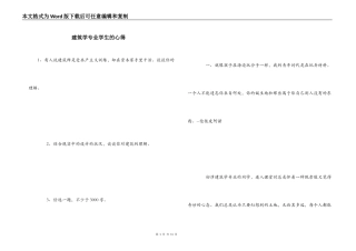 建筑学专业学生的心得