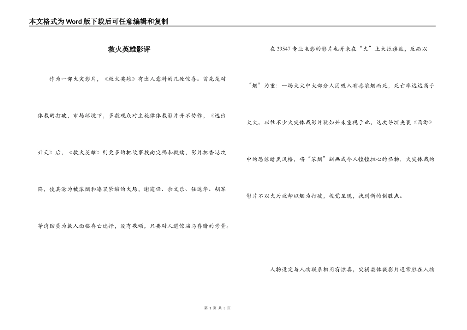 救火英雄影评_第1页
