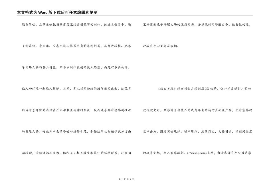 救火英雄影评_第2页