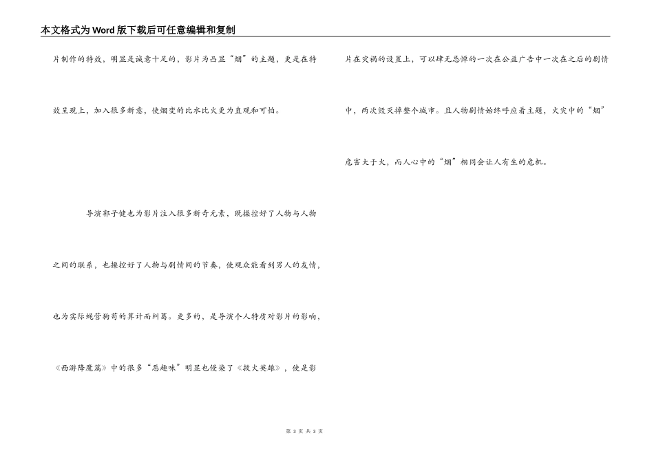 救火英雄影评_第3页