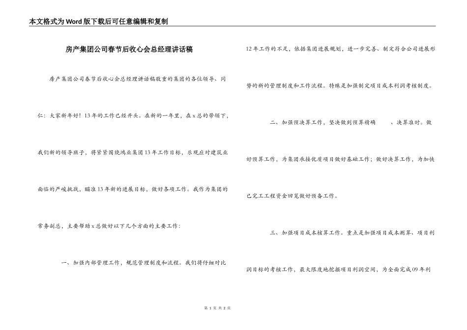 房产集团公司春节后收心会总经理讲话稿_第1页