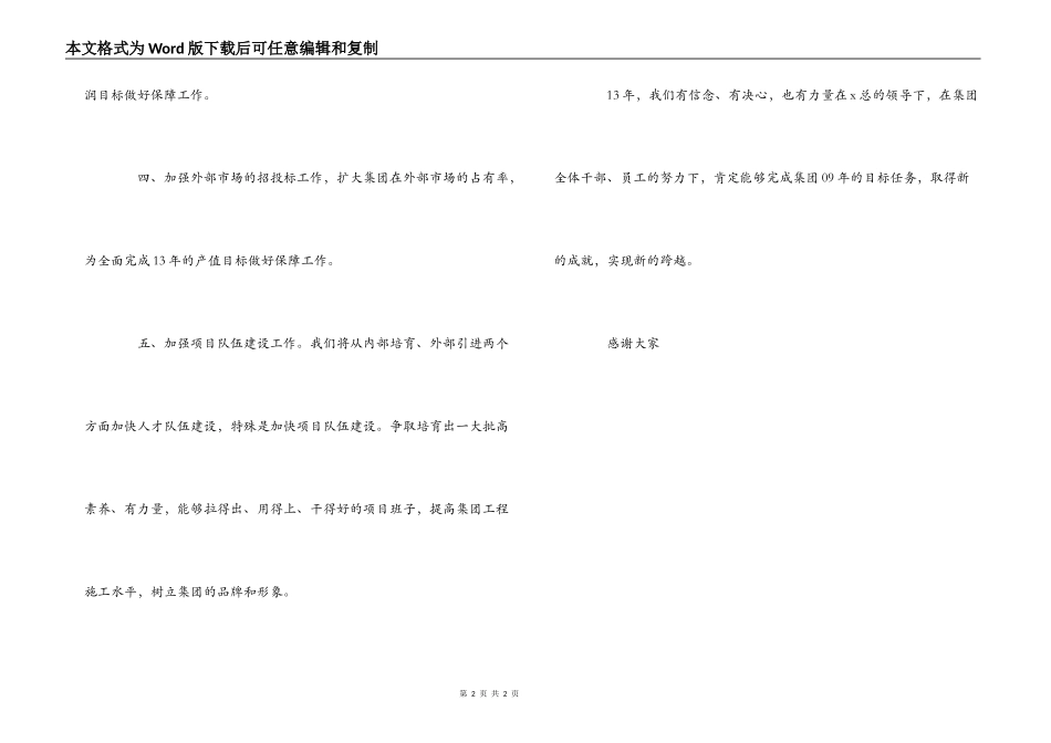 房产集团公司春节后收心会总经理讲话稿_第2页