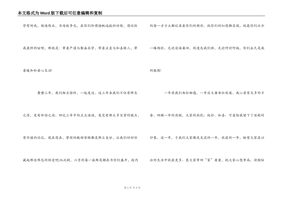 高中班主任给学生的毕业赠言_第2页