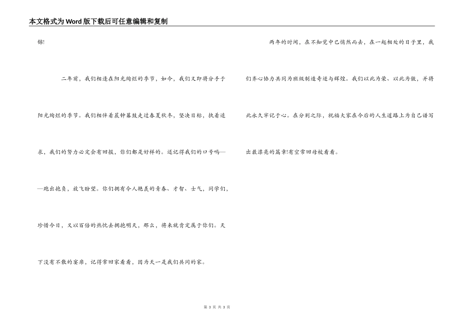高中班主任给学生的毕业赠言_第3页