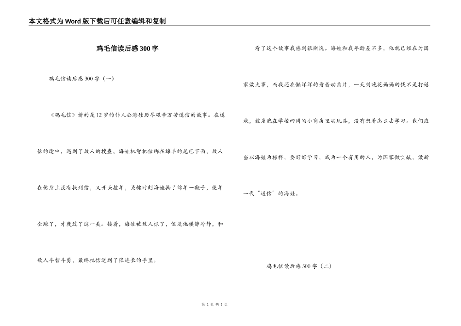 鸡毛信读后感300字_第1页