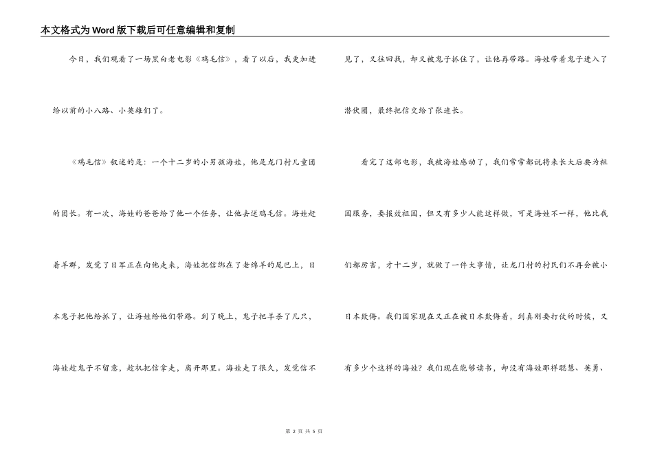 鸡毛信读后感300字_第2页