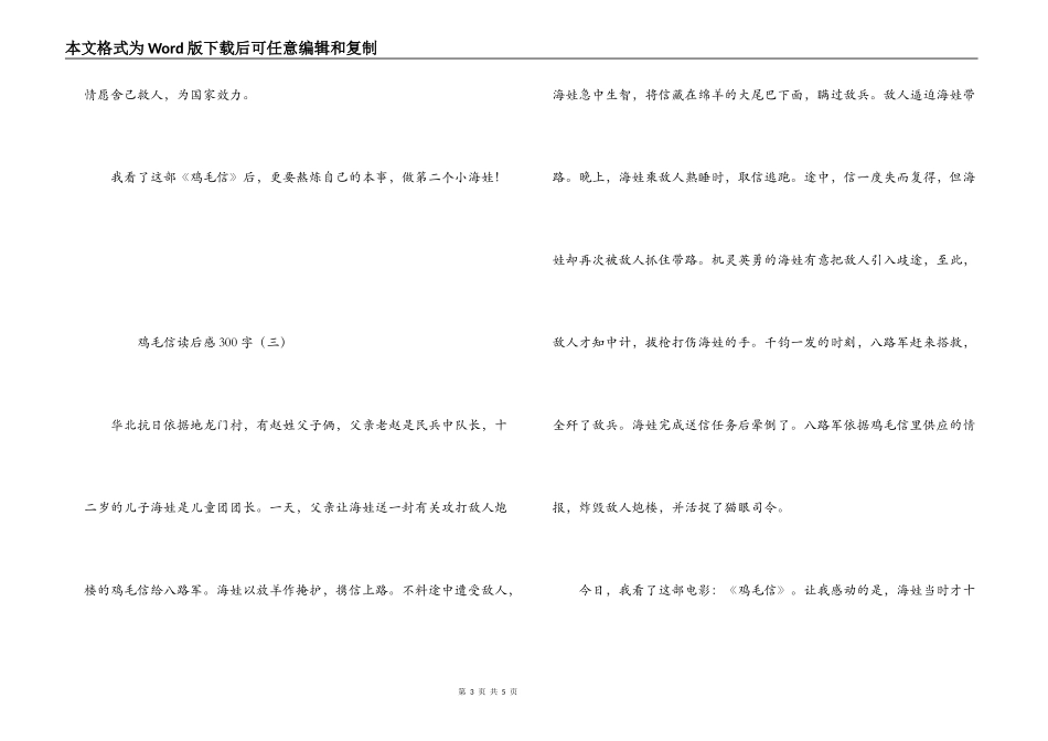 鸡毛信读后感300字_第3页