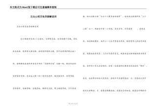 五台山明月池导游解说词