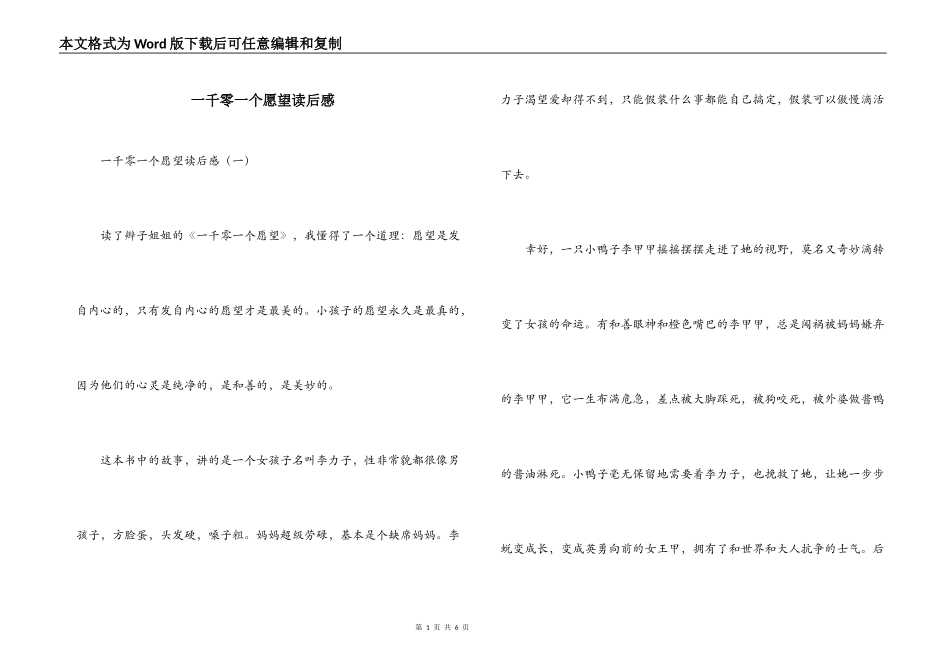 一千零一个愿望读后感_第1页