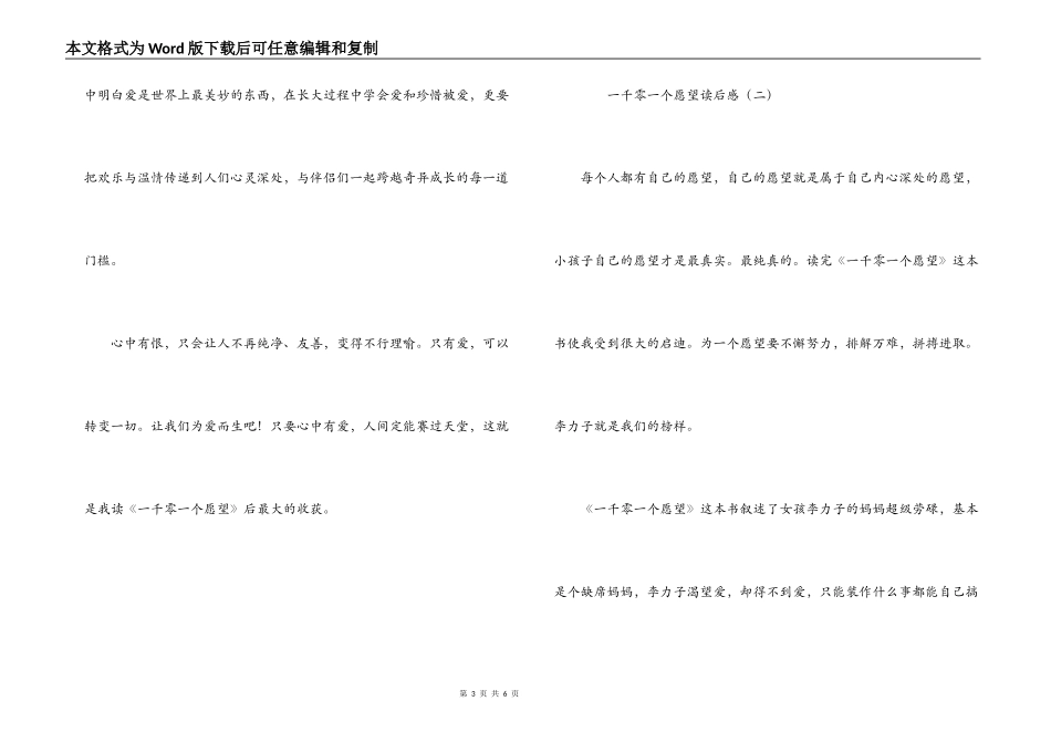 一千零一个愿望读后感_第3页