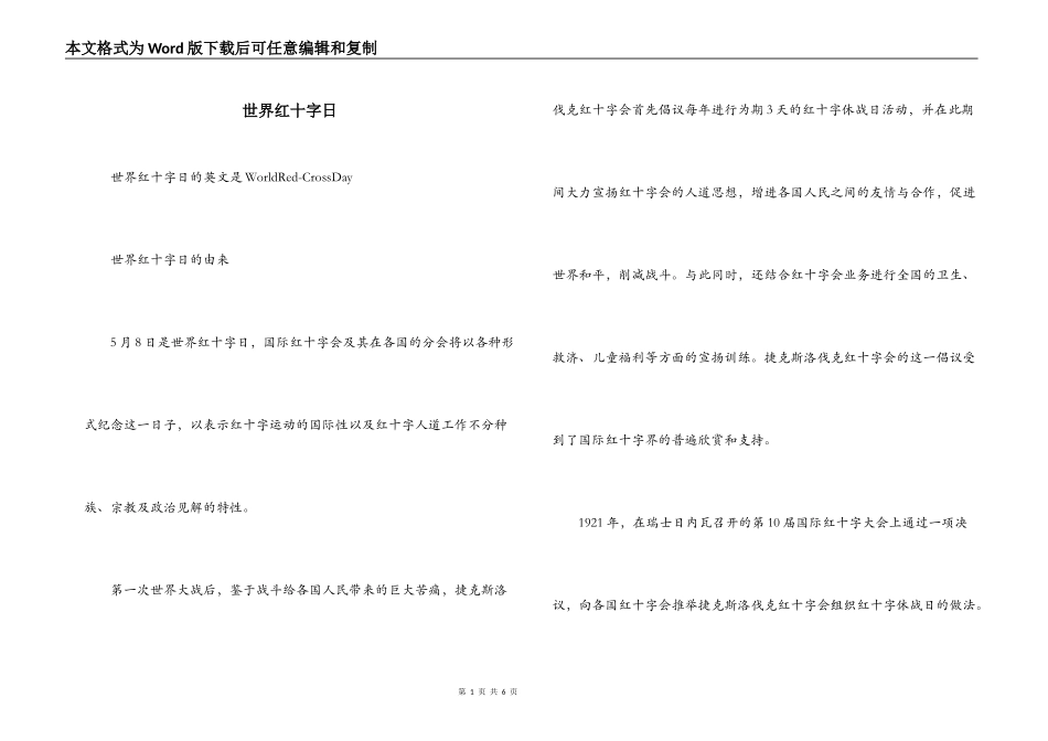 世界红十字日_第1页