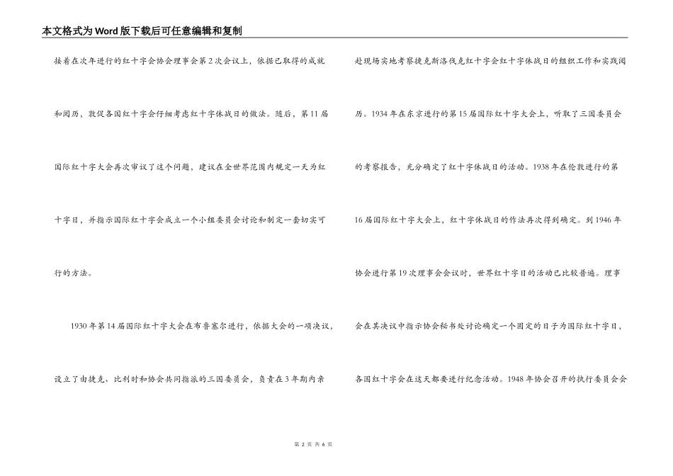 世界红十字日_第2页
