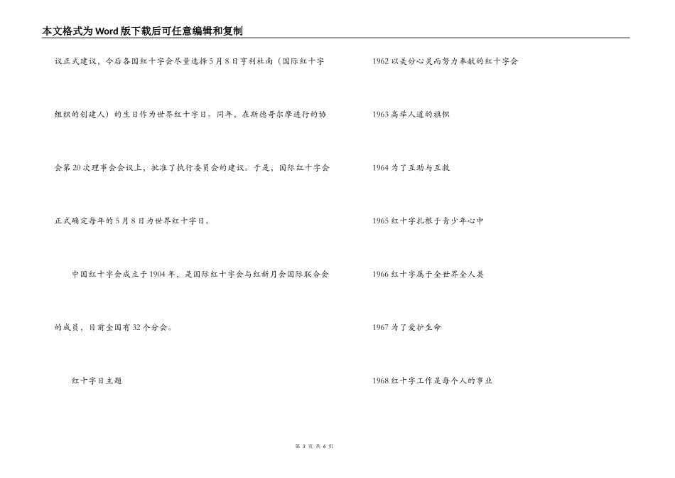 世界红十字日_第3页