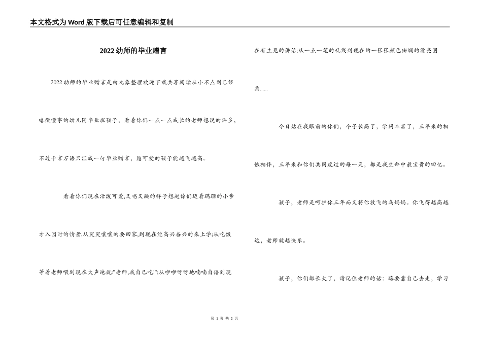 2022幼师的毕业赠言_第1页