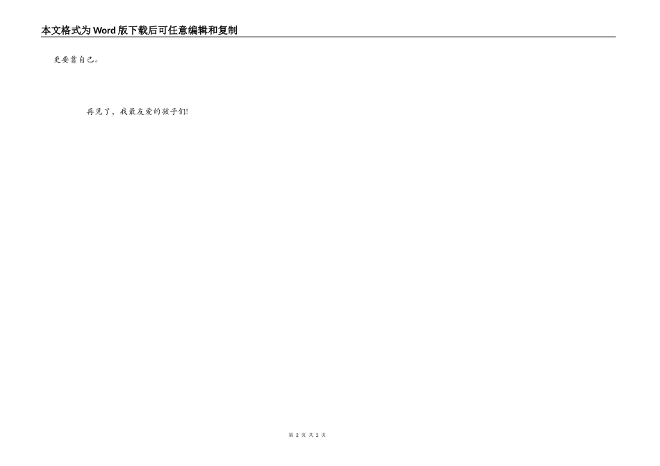 2022幼师的毕业赠言_第2页