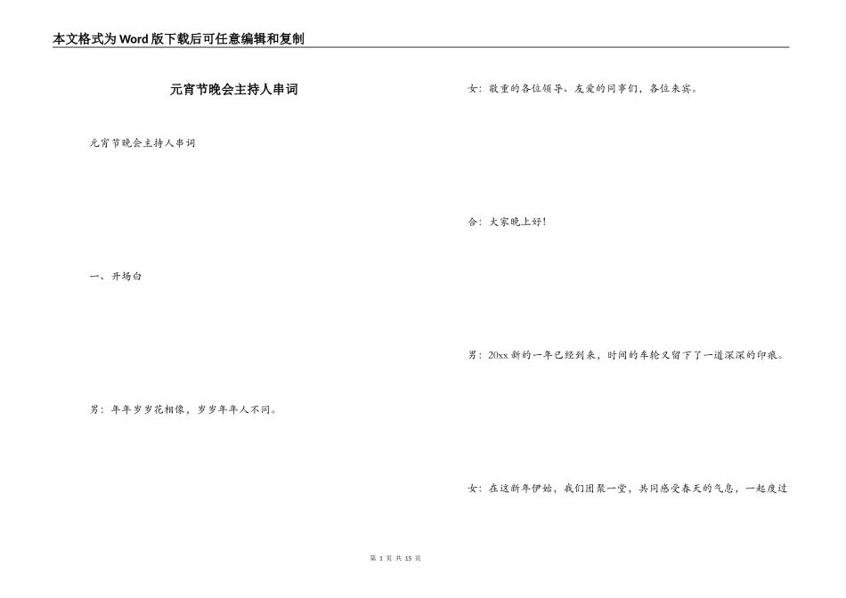 元宵节晚会主持人串词_第1页