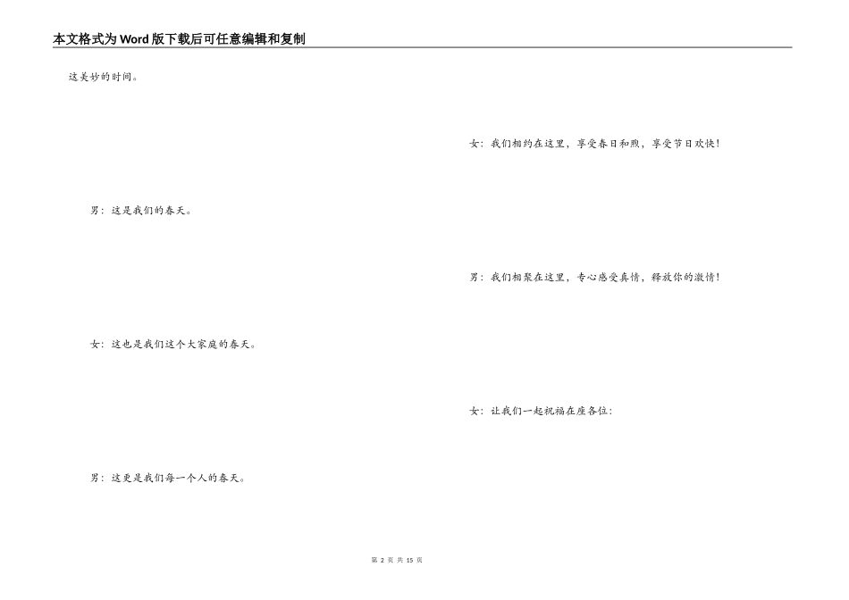 元宵节晚会主持人串词_第2页