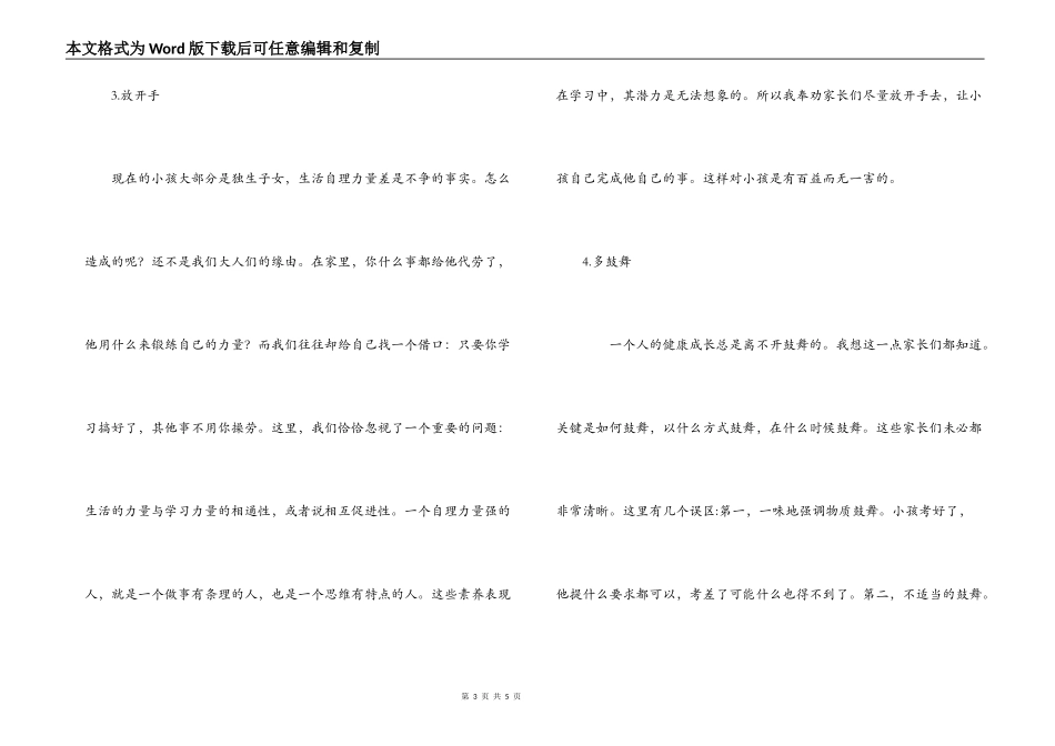 教育孩子个人心得经验_第3页