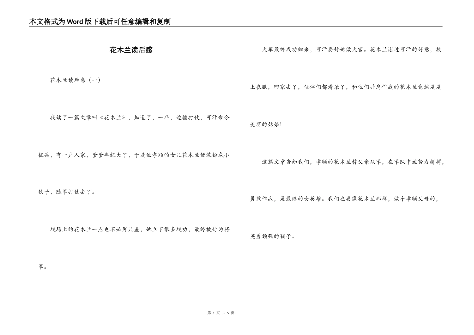 花木兰读后感_第1页